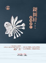 鍉圆针系统痧疗