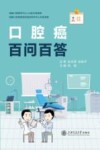 口腔癌百问百答封面