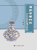 海南省博物馆历年文物征集与研究