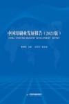 中国印刷业发展报告  2021版
