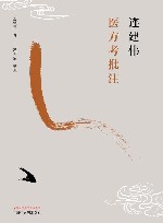 连建伟医方考批注