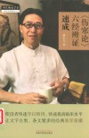 《伤寒论》六经辨证速成