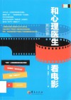 和心理医生看电影  男性篇
