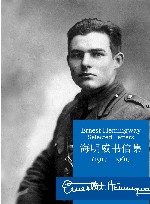 海明威书信集u30001917-1961  上
