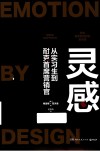 灵感