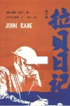 拉贝日记  青少版