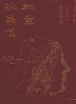 如意故事集 封面