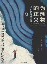 为动物的正义  我们的集体责任