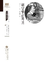 刘守华论著选 封面