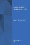 《面向学习的测评  一种系统的方法》百问