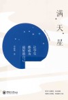 满天星 封面