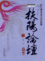 扶阳论坛  6  第2版