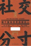 社交分寸