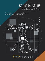 情商的迷思-一种动物精神的导论