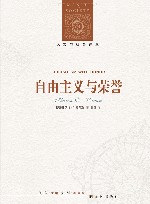 自由主义与荣誉