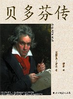 贝多芬传