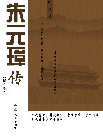 朱元璋传  插图版