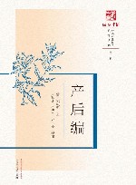 产后编