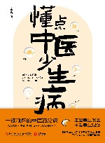 懂点中医少生病 封面