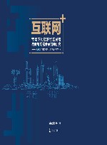 互联网+背景下经济特区发展与传统文化传承创新研究