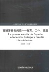西班牙报刊阅读  教育工作家庭封面