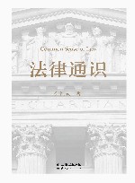法律通识