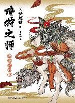 暗狩之师  黄石公的狗 封面