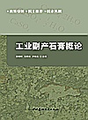 工业副产石膏概论封面