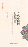 当代中国的自治规范  以广东省惠州大亚湾经济技术开发区为对象