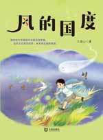 风的国度
