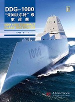 DDG-1000朱姆沃尔特级驱逐舰