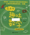 趣味数学  高效数学方法