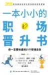 一本小小的职场晋升书