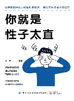 你就是性子太直