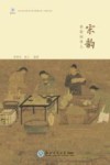 悦读丛书  宋韵那般闲事儿