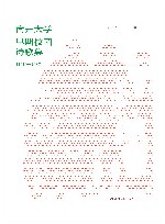 南开大学早期校园诗歌集  1919-1937