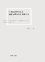 中国企业海外投资区位选择与生存策略研究