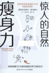 惊人的自然瘦身力