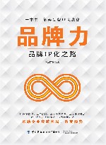 品牌力  品牌IP化之路