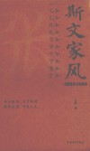 斯文家风  合肥张家文化解码