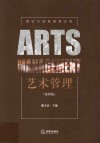 艺术管理  第4版