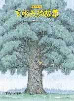 下雨天的故事