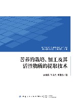 苦荞的栽培、加工及其活性物质的提取技术