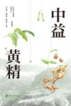 中益黄精 电子书封面