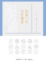 花卉写生  写生变化