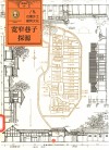 巴蜀乡土建筑文化  宽窄巷子探源