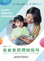 家庭英语阅读指导 封面