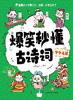 爆笑秒懂古诗词  节令名篇