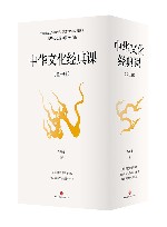 中华文化经典课