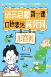 口语表达高频词  形容词 封面